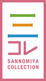 三コレ SANNOMIYA COLLECTION